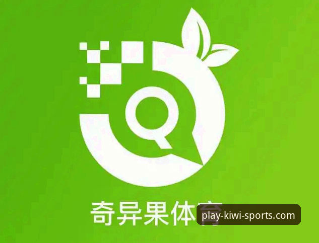 奇异果体育体验版实用指南：从入门到精通的完整攻略